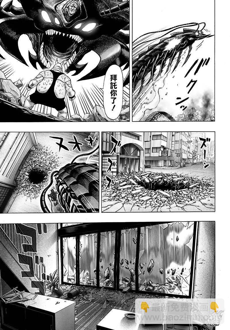 🍜一拳超人 第89回 第5页