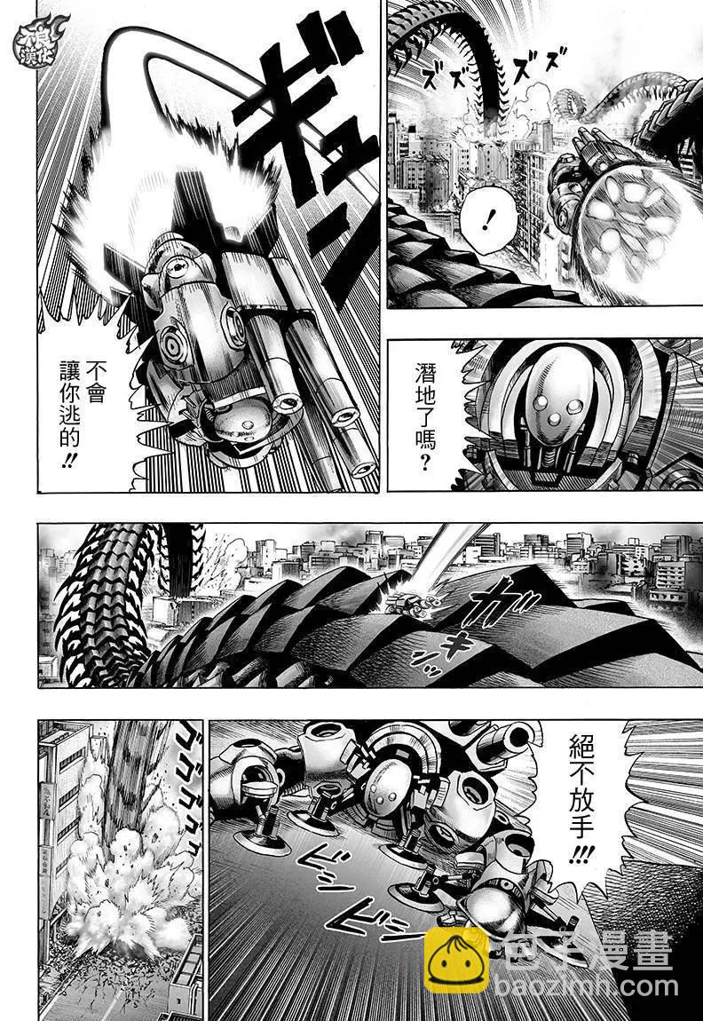 🍜一拳超人 第89回 第6页