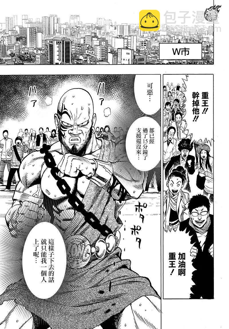 🍜一拳超人 第89回 第7页