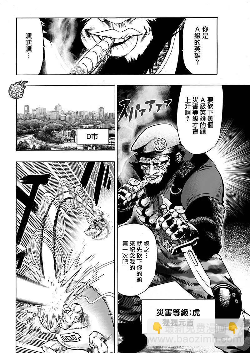 🍜一拳超人 第89回 第8页
