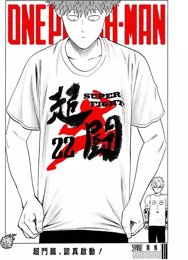🍜一拳超人 第91回 第1页