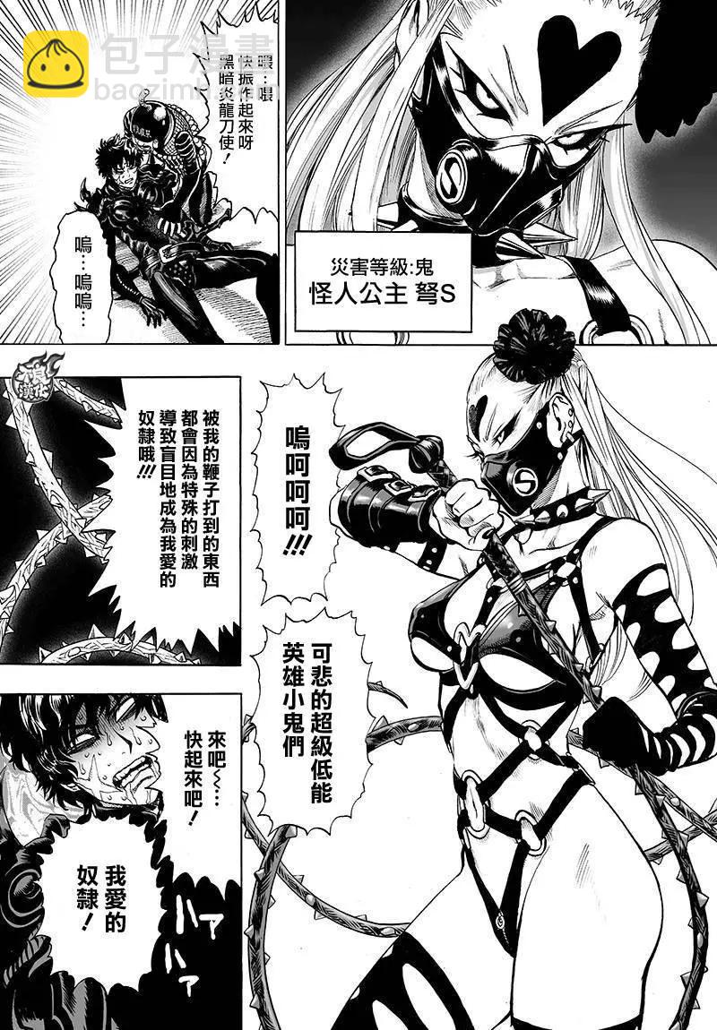 🍜一拳超人 第91回 第5页