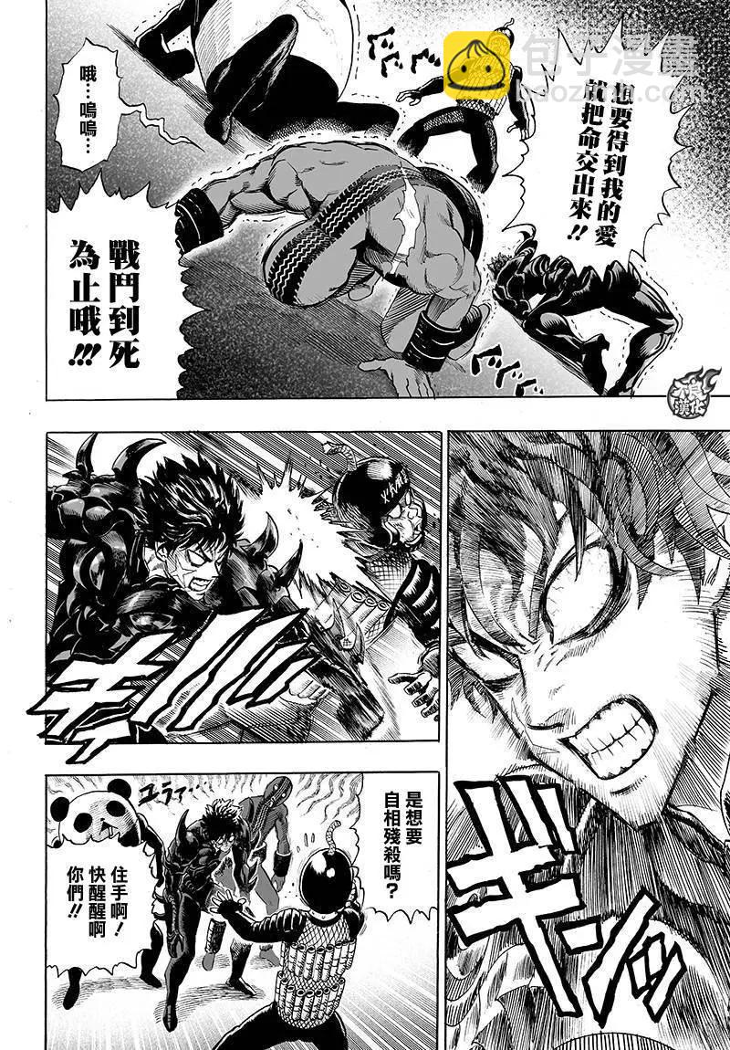 🍜一拳超人 第91回 第6页