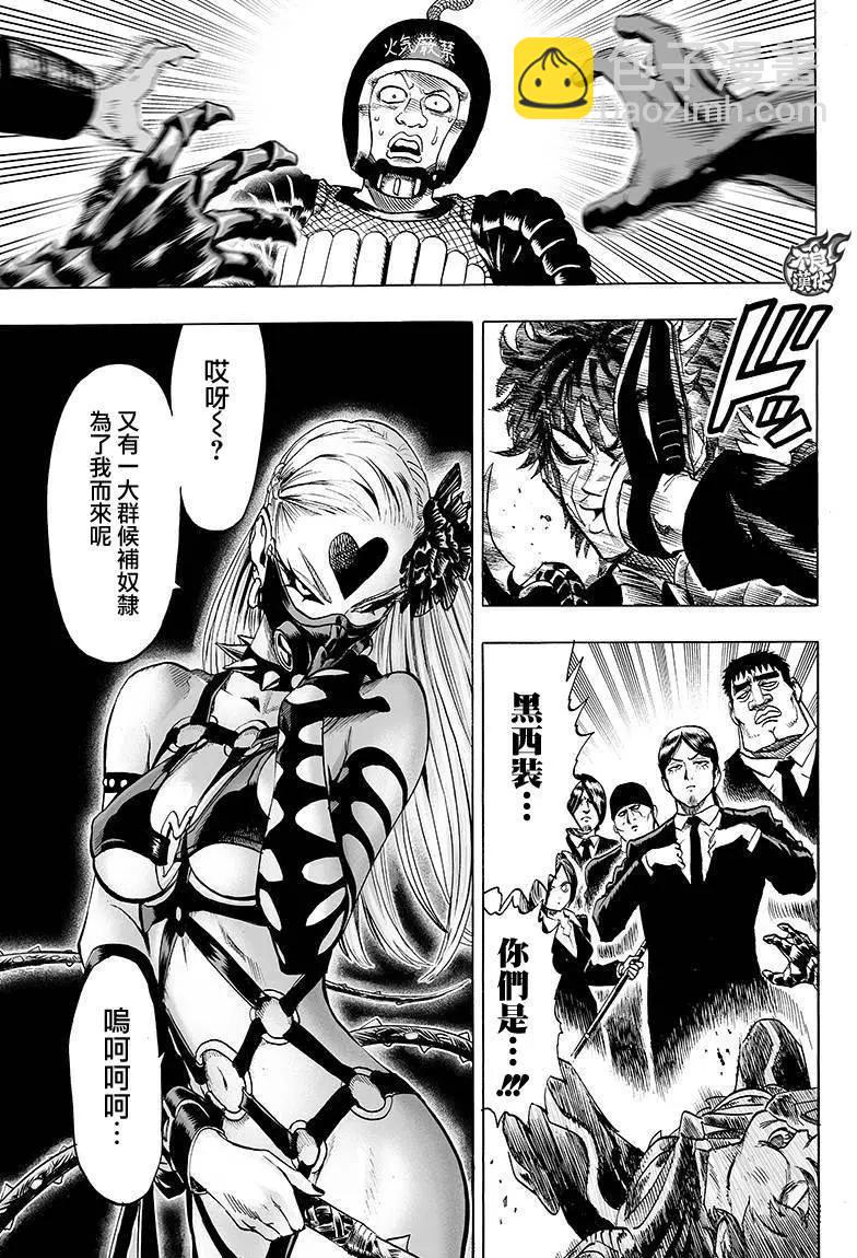 🍜一拳超人 第91回 第7页