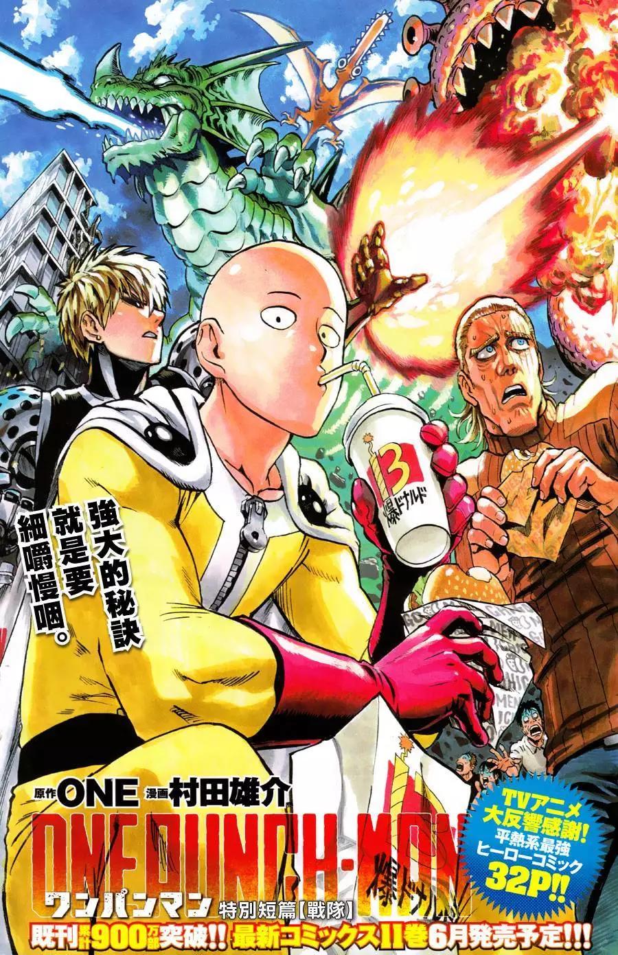 🍜一拳超人 YJ特别短篇 第1页