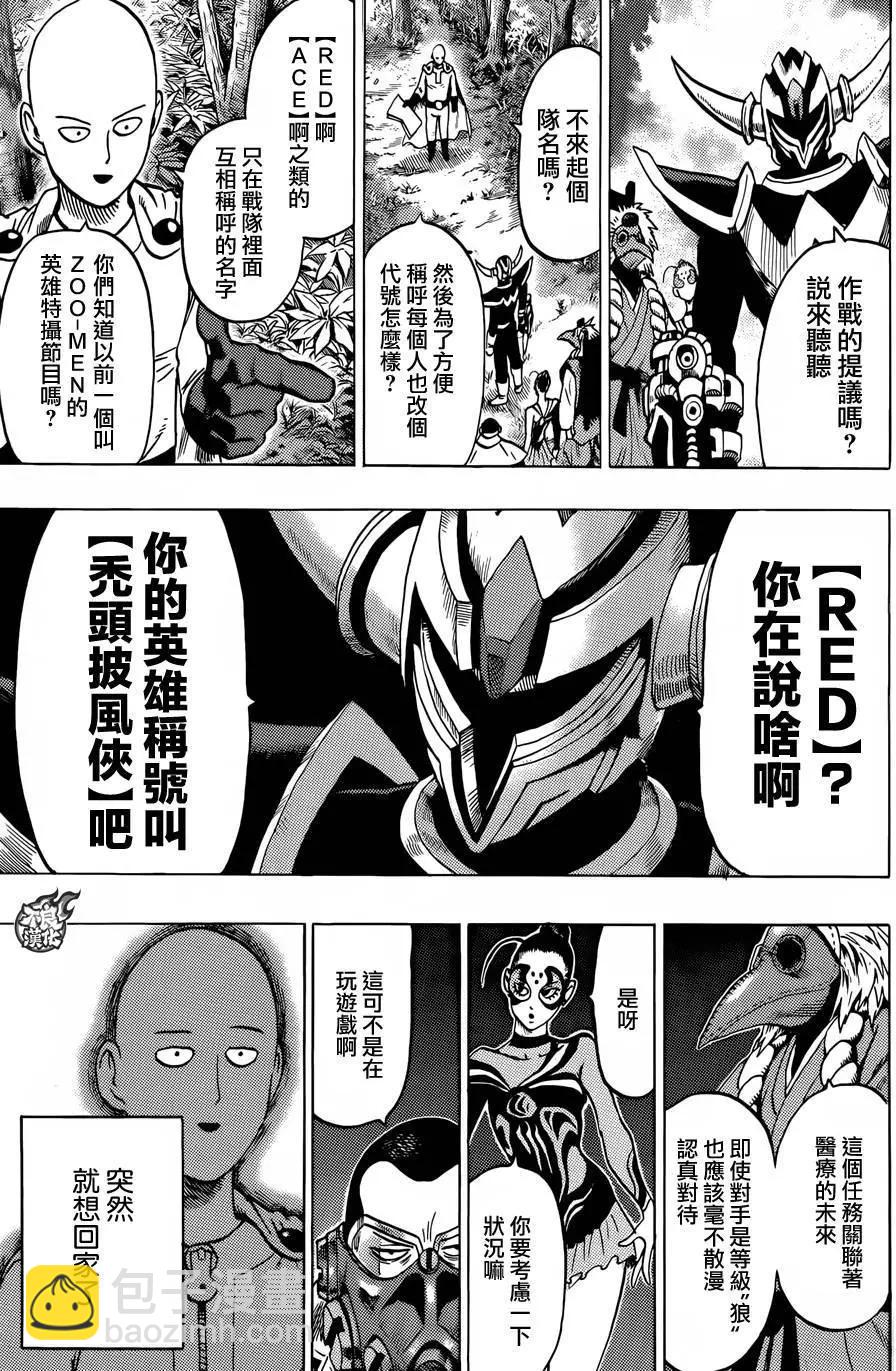 🍜一拳超人 YJ特别短篇 第10页