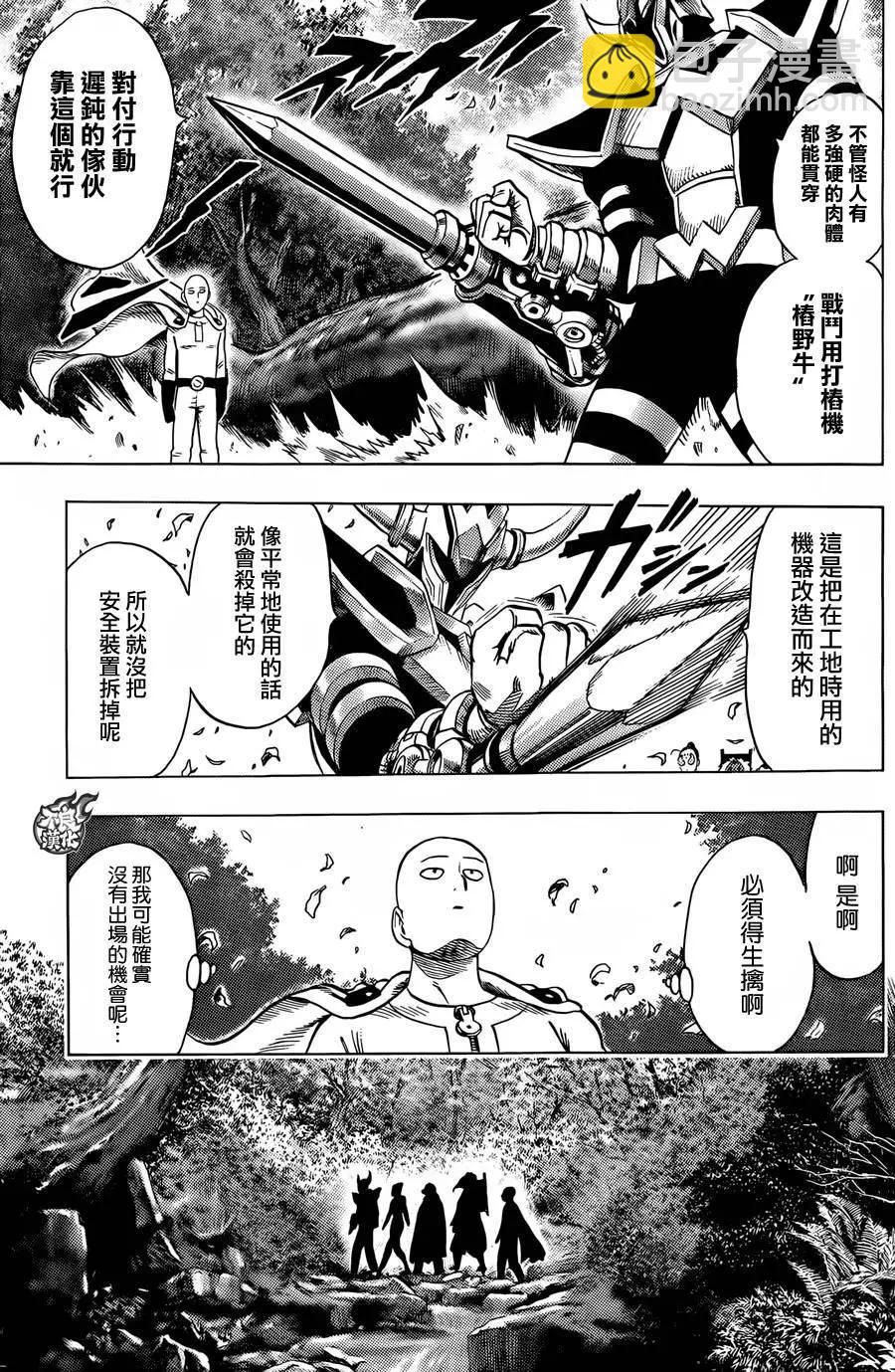 🍜一拳超人 YJ特别短篇 第12页