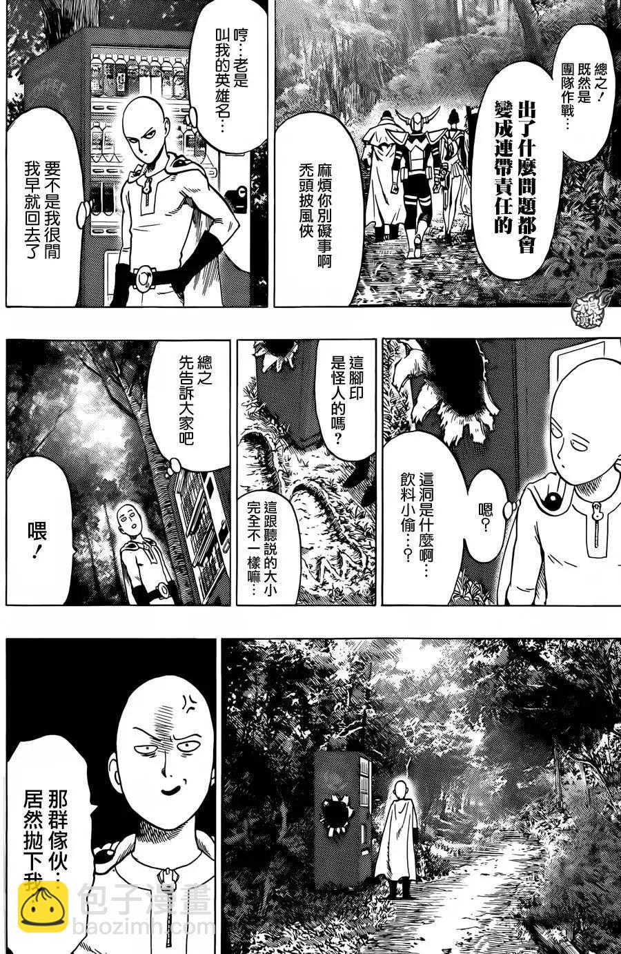 🍜一拳超人 YJ特别短篇 第15页