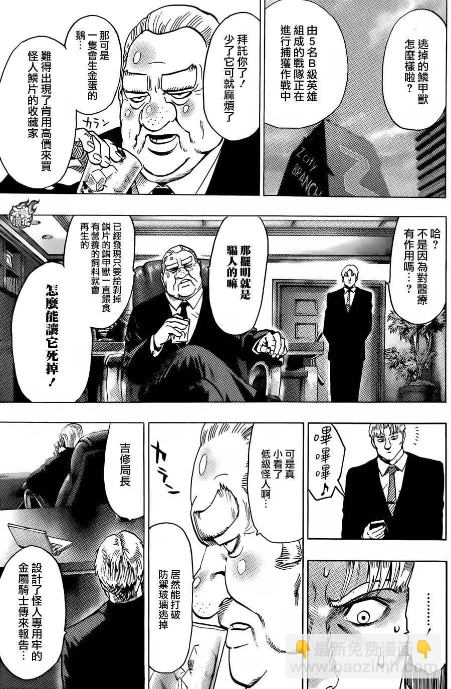 🍜一拳超人 YJ特别短篇 第16页
