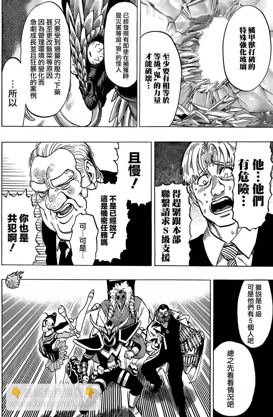 🍜一拳超人 YJ特别短篇 第17页