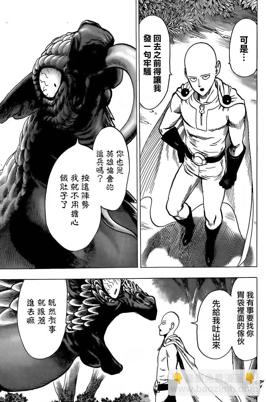 🍜一拳超人 YJ特别短篇 第23页