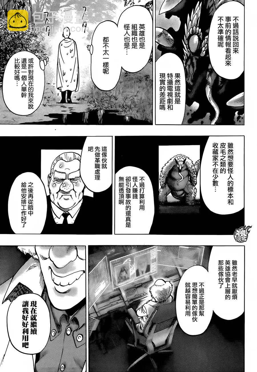 🍜一拳超人 YJ特别短篇 第28页