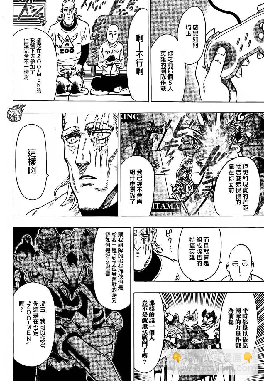 🍜一拳超人 YJ特别短篇 第29页