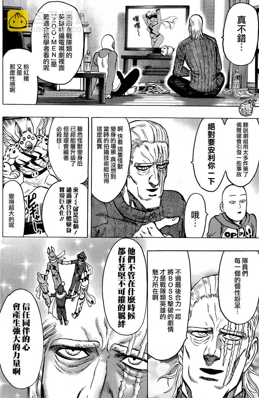 🍜一拳超人 YJ特别短篇 第3页