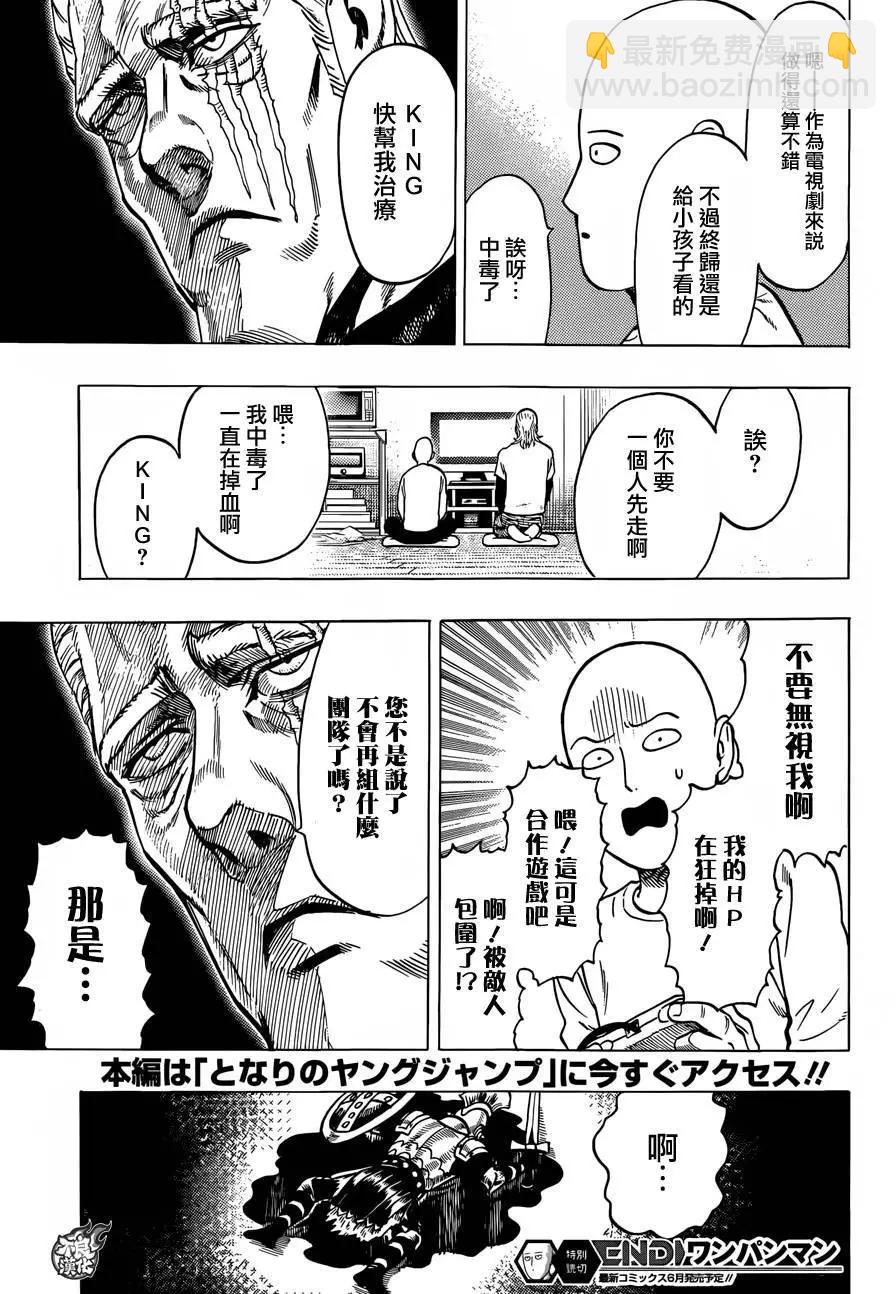 🍜一拳超人 YJ特别短篇 第30页