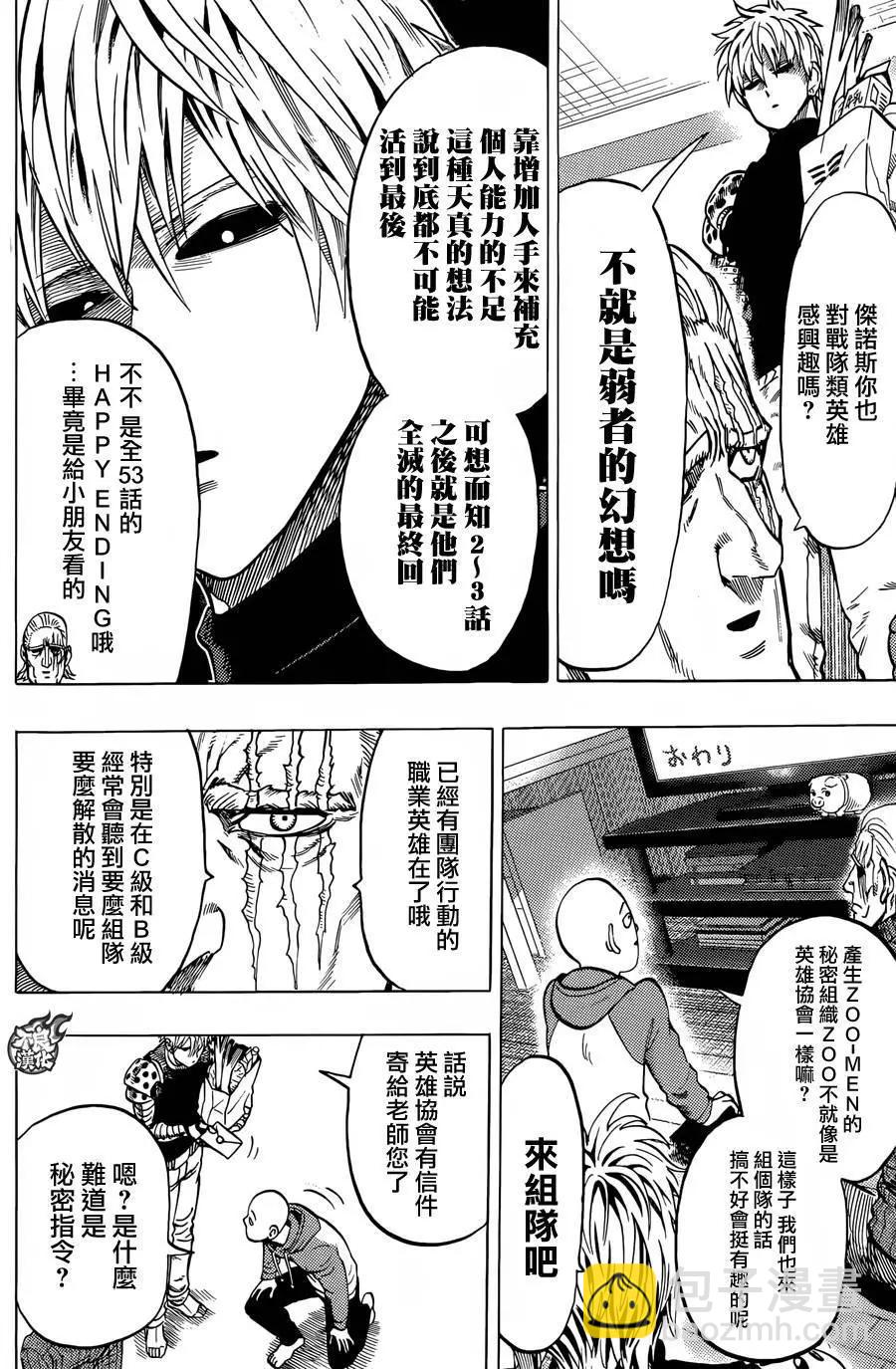 🍜一拳超人 YJ特别短篇 第5页