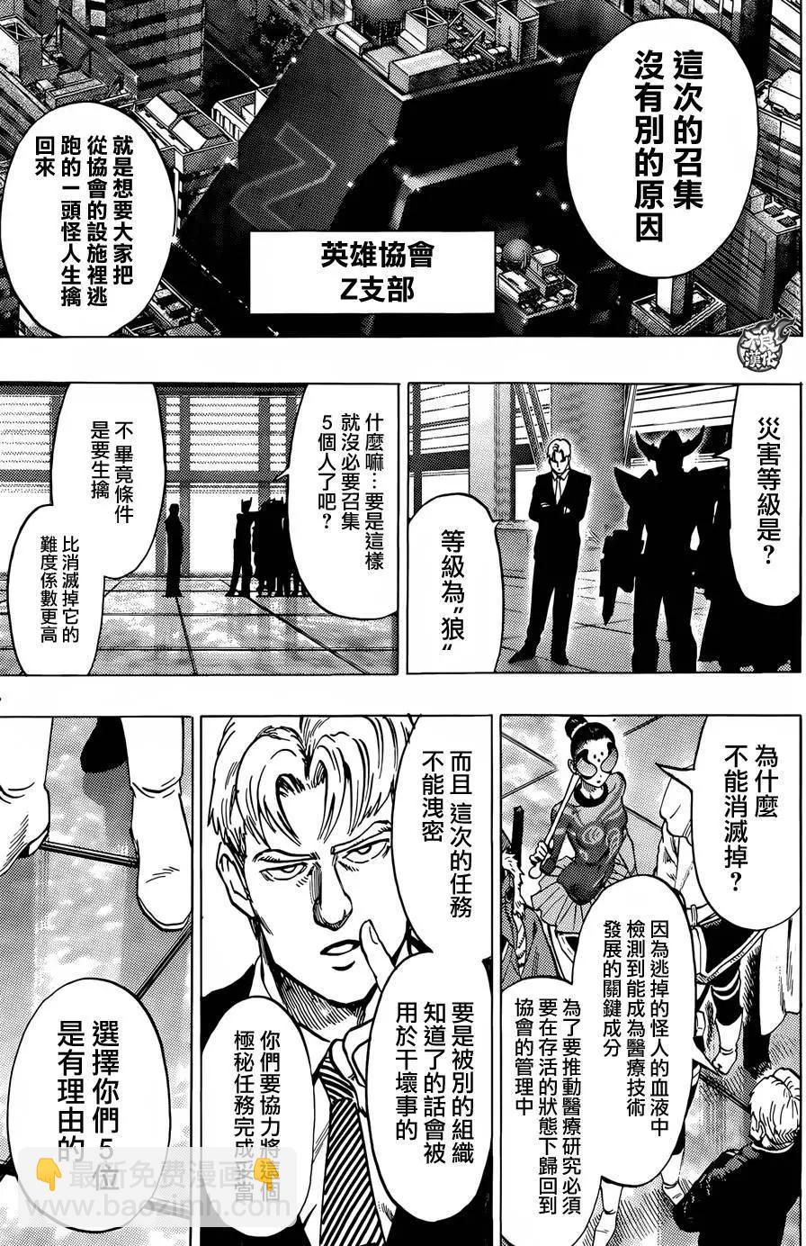🍜一拳超人 YJ特别短篇 第6页
