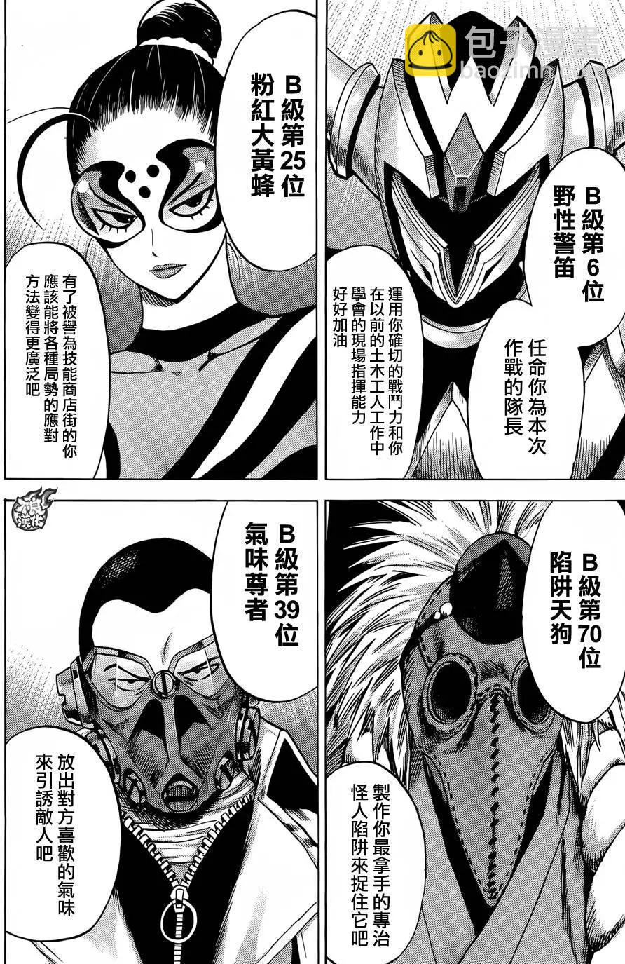 🍜一拳超人 YJ特别短篇 第7页