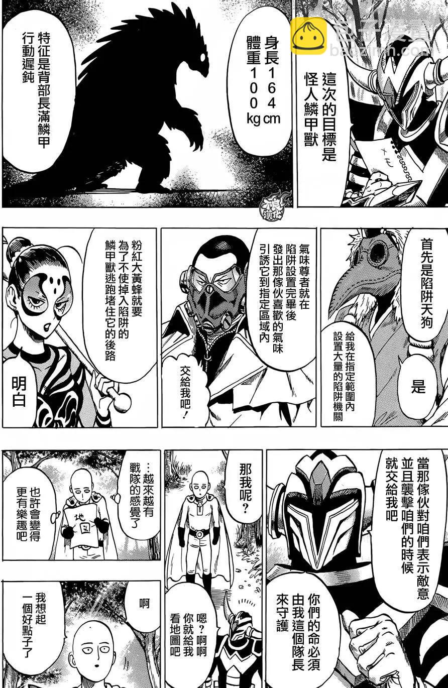 🍜一拳超人 YJ特别短篇 第9页