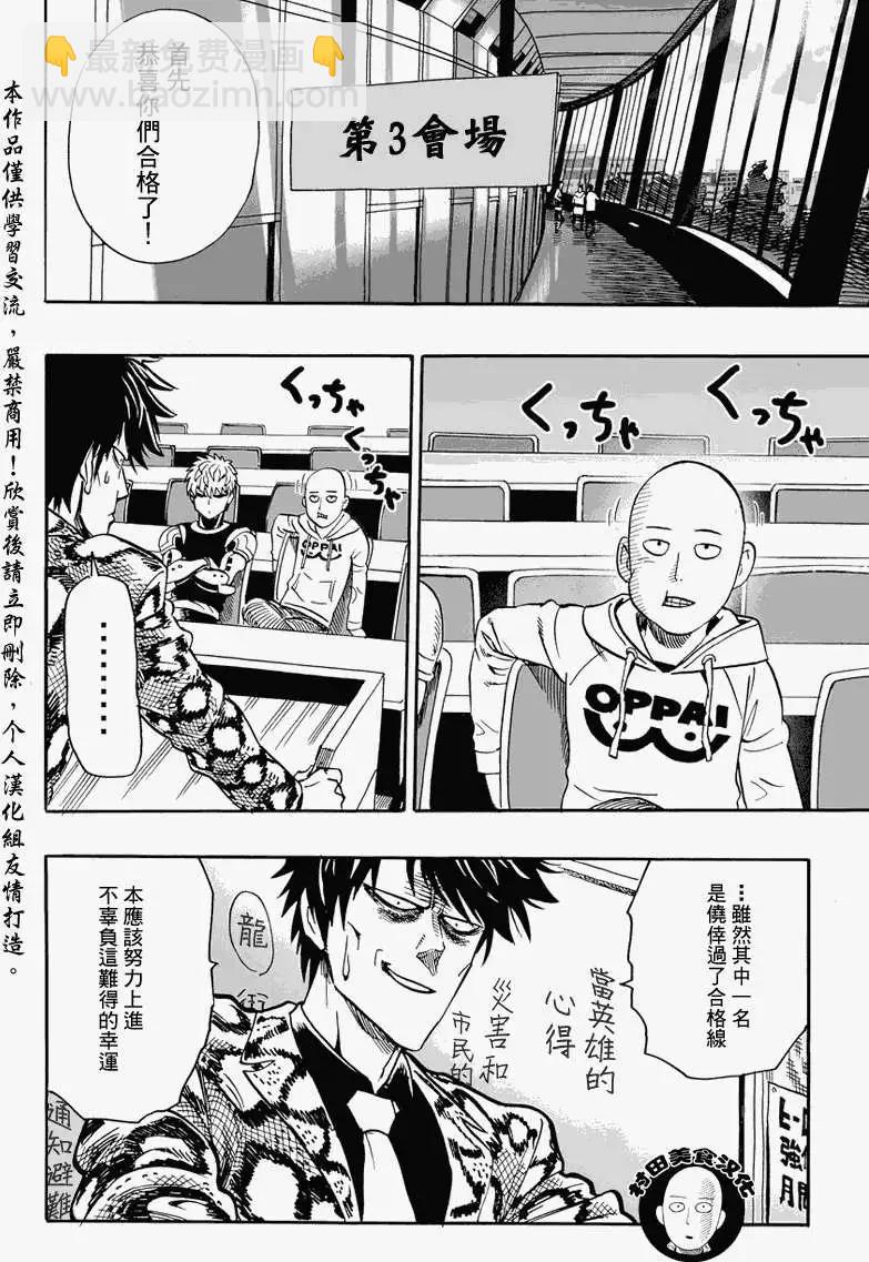 🍜一拳超人 第16回 第10页