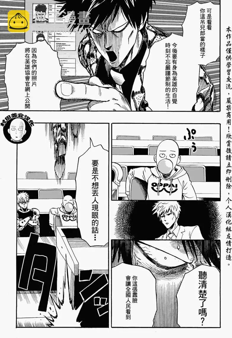 🍜一拳超人 第16回 第11页