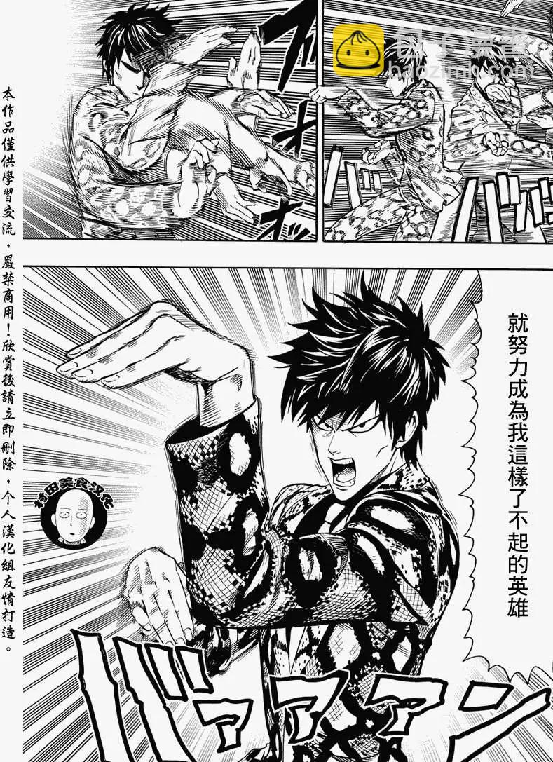 🍜一拳超人 第16回 第12页