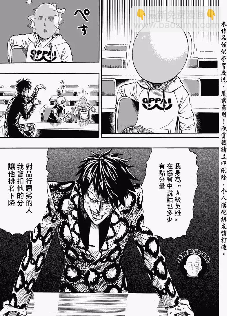 🍜一拳超人 第16回 第13页