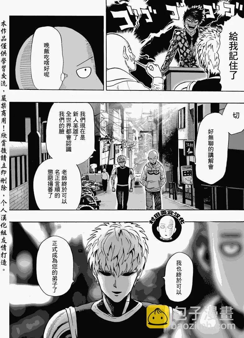 🍜一拳超人 第16回 第14页