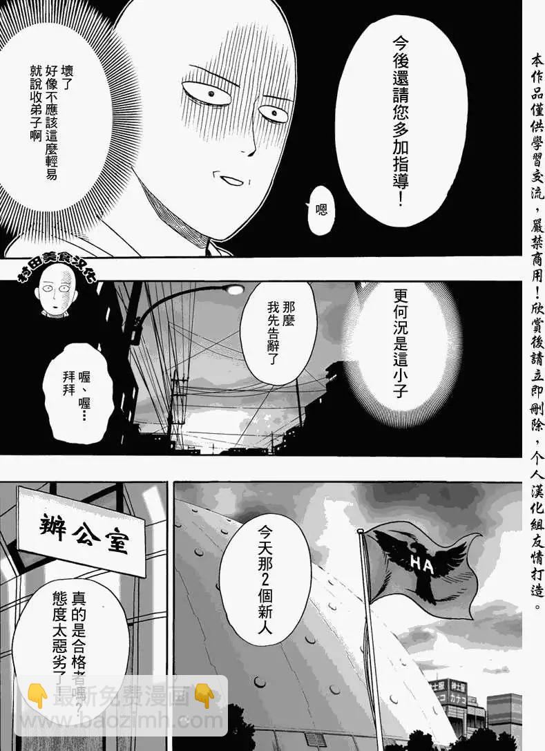 🍜一拳超人 第16回 第15页