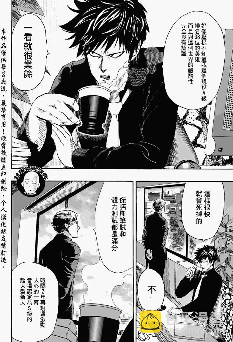 🍜一拳超人 第16回 第16页