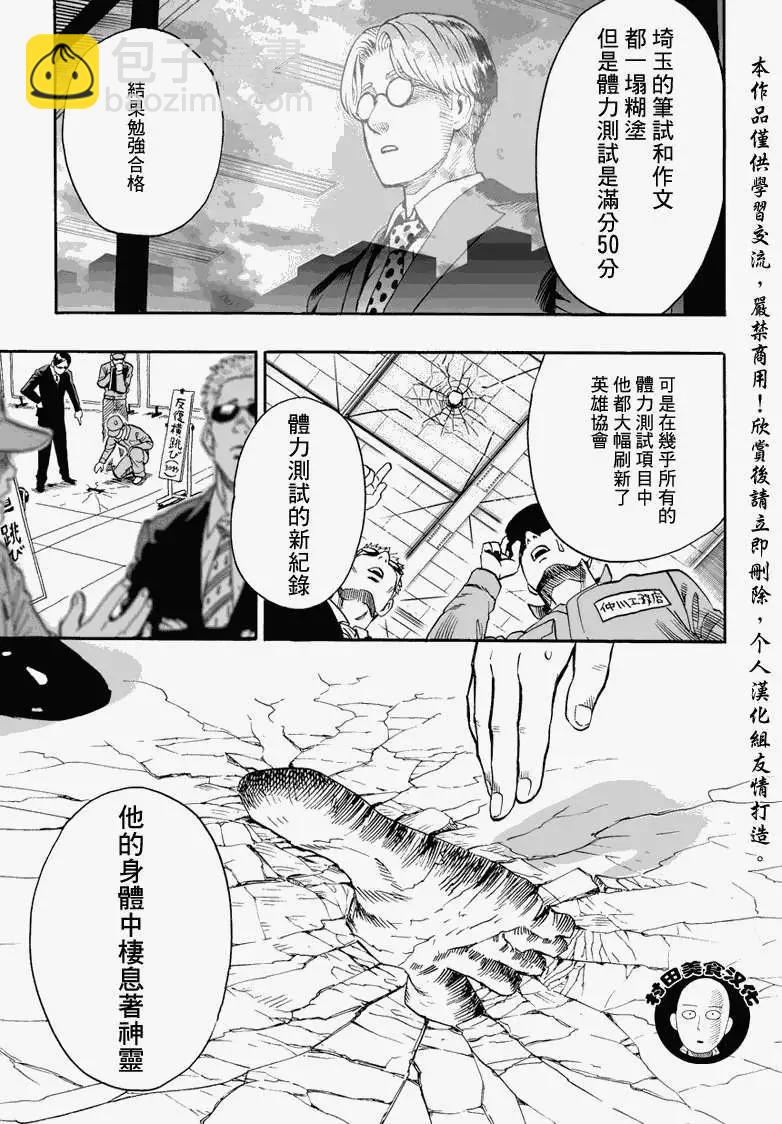 🍜一拳超人 第16回 第17页