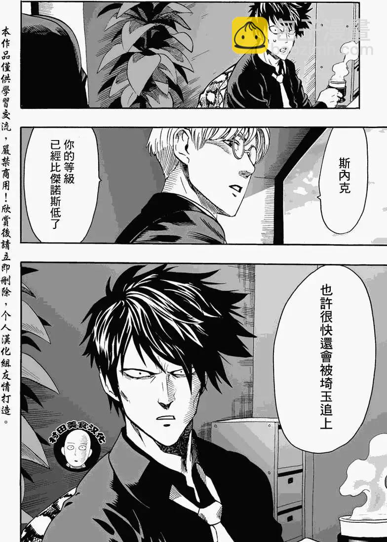 🍜一拳超人 第16回 第18页