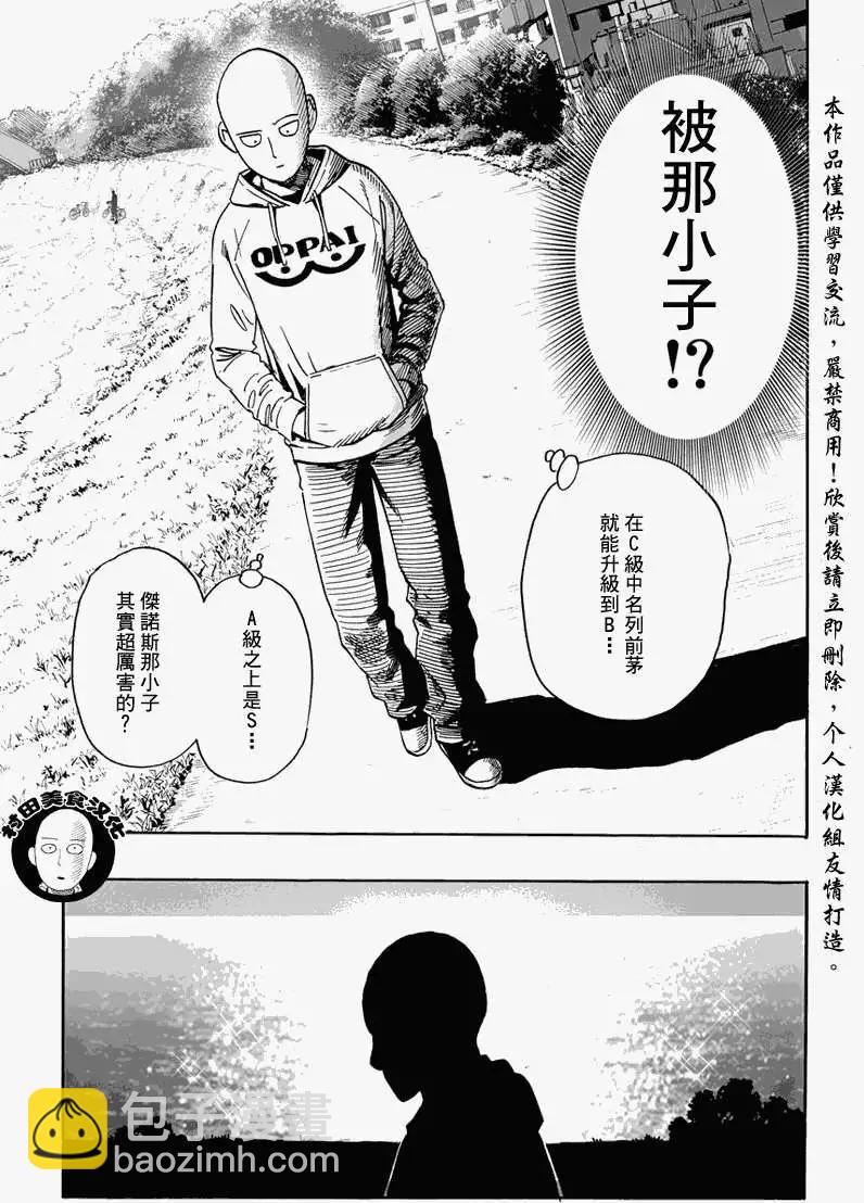 🍜一拳超人 第16回 第19页