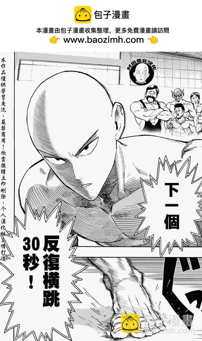 🍜一拳超人 第16回 第2页