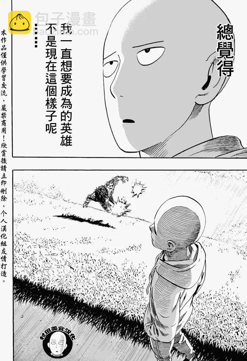 🍜一拳超人 第16回 第20页