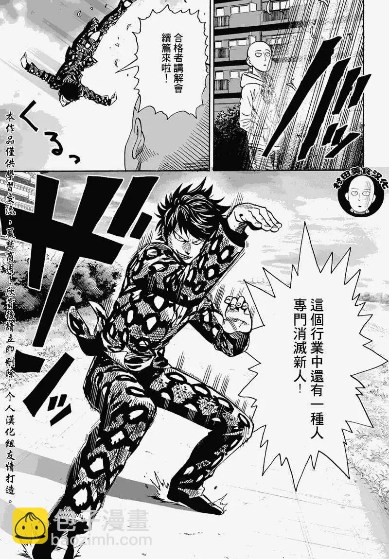 🍜一拳超人 第16回 第21页