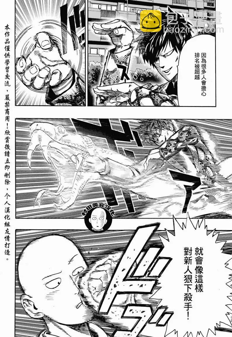 🍜一拳超人 第16回 第22页