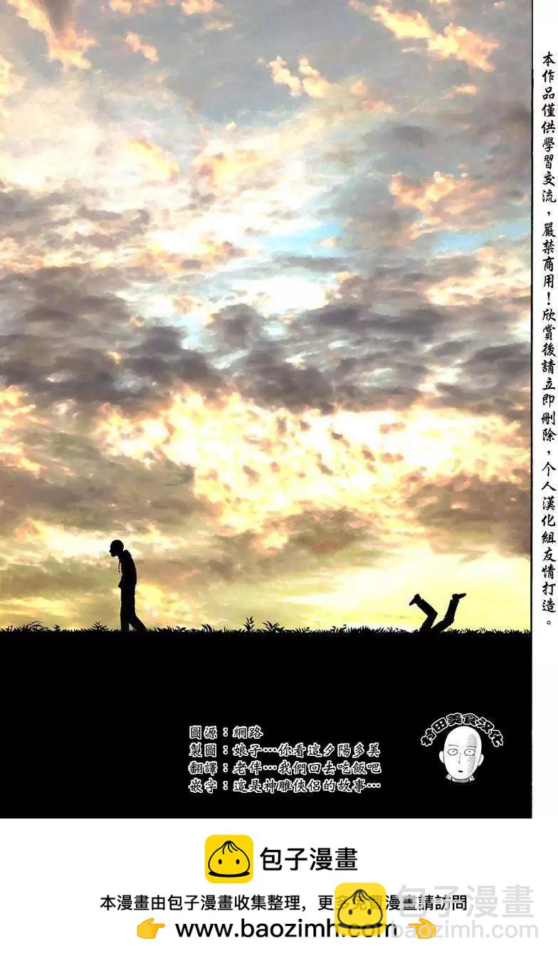 🍜一拳超人 第16回 第23页