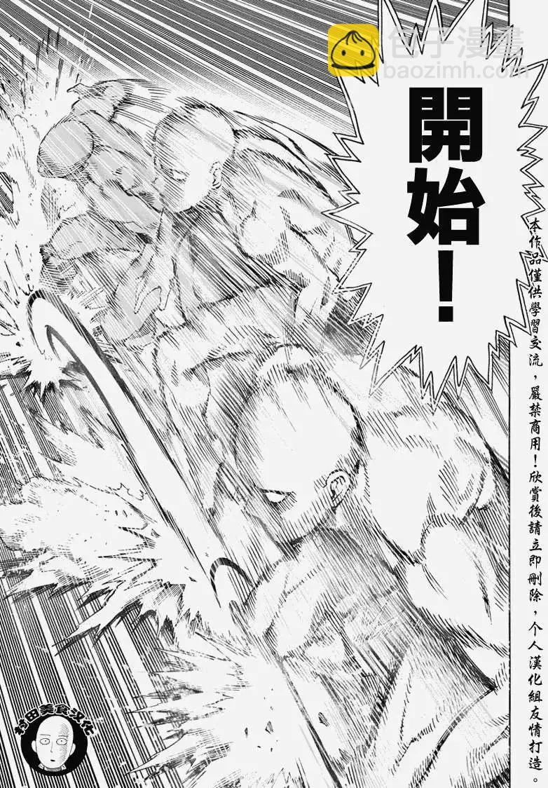 🍜一拳超人 第16回 第3页