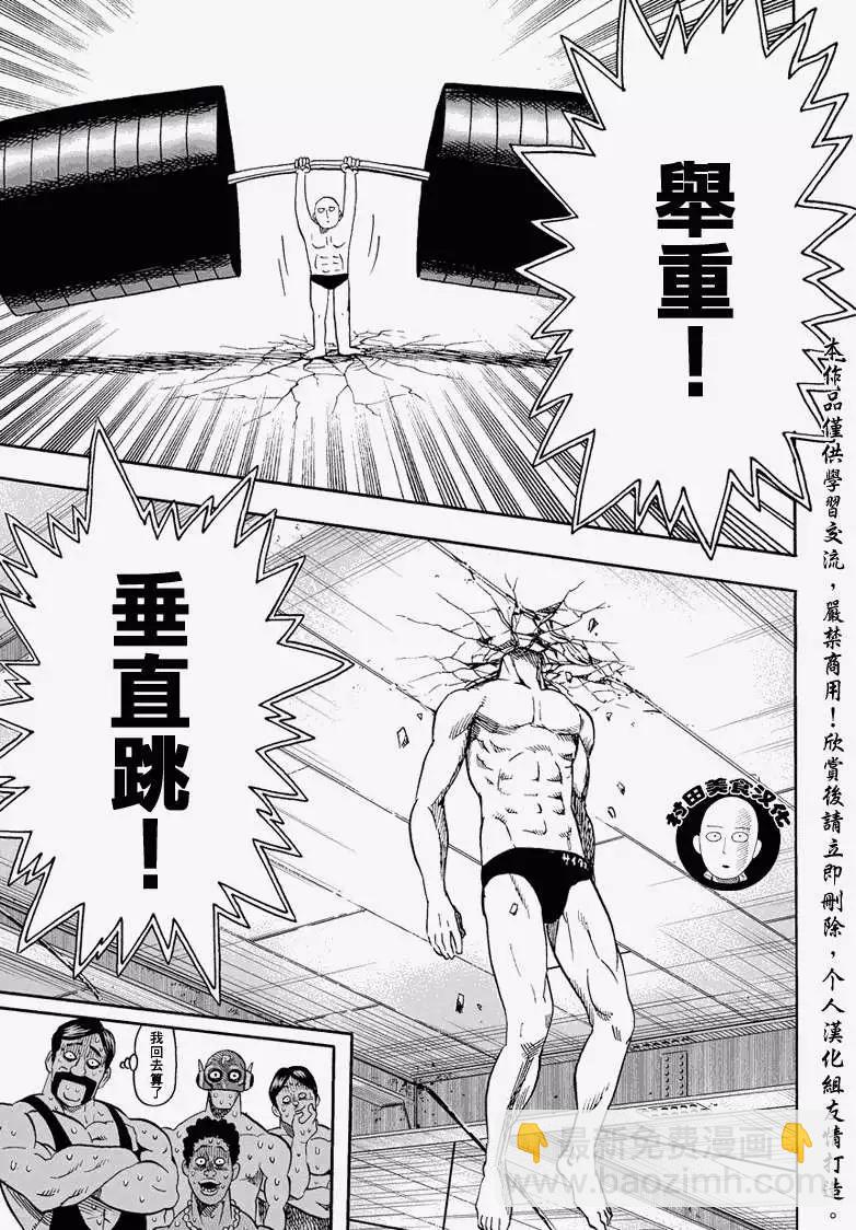🍜一拳超人 第16回 第5页