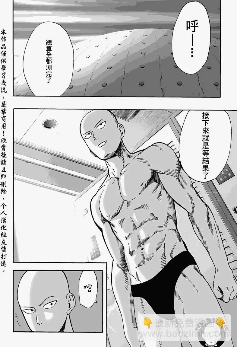 🍜一拳超人 第16回 第6页