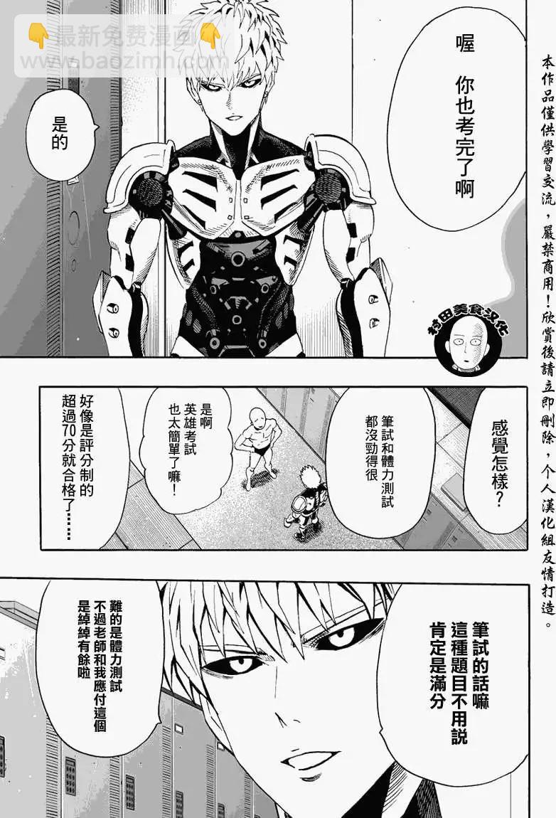 🍜一拳超人 第16回 第7页
