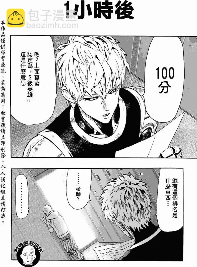 🍜一拳超人 第16回 第8页