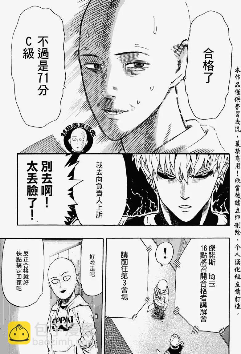 🍜一拳超人 第16回 第9页