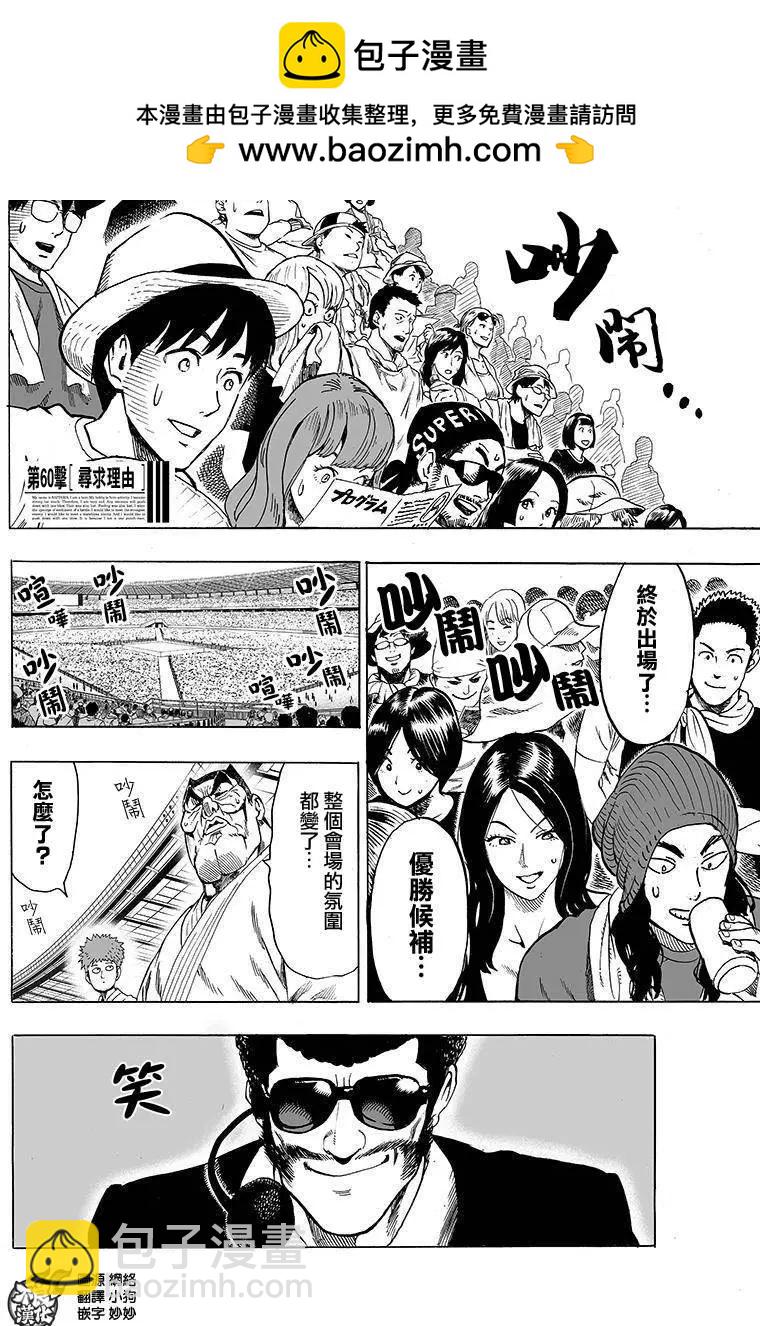 🍜一拳超人 第94回 第2页