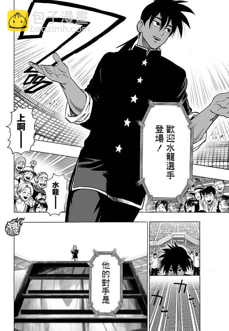 🍜一拳超人 第94回 第4页