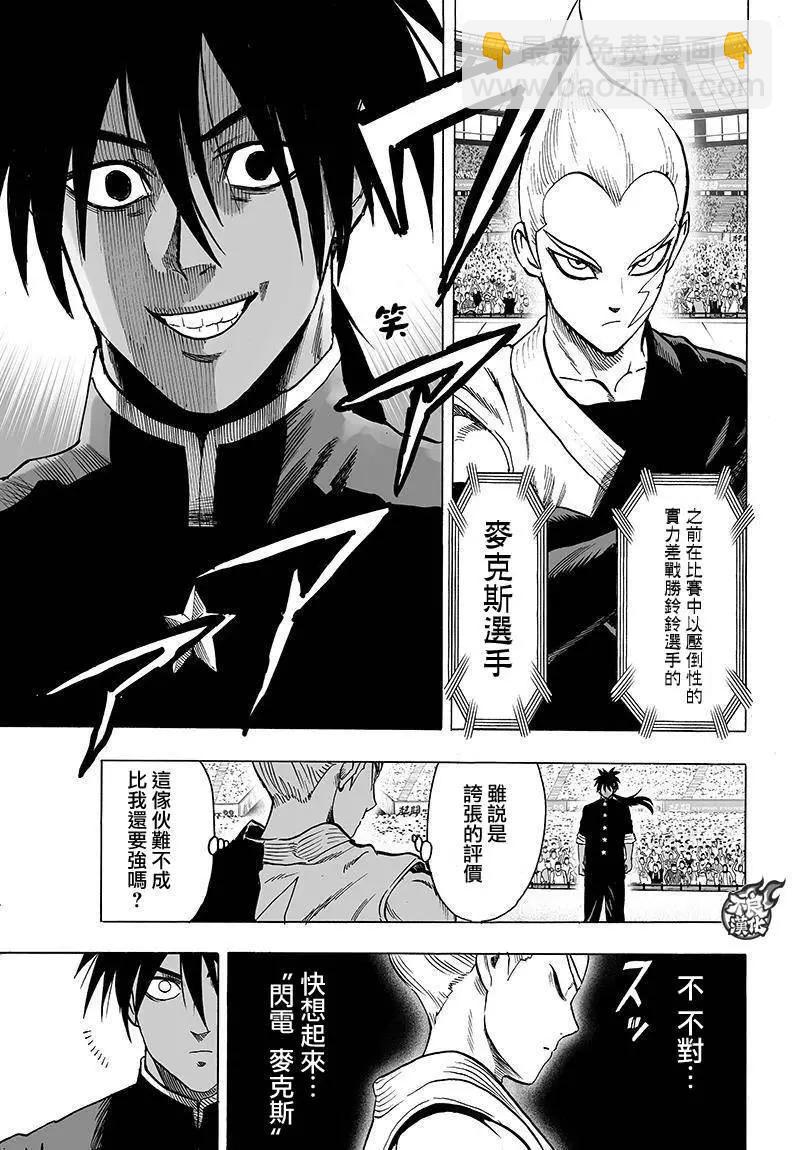 🍜一拳超人 第94回 第5页