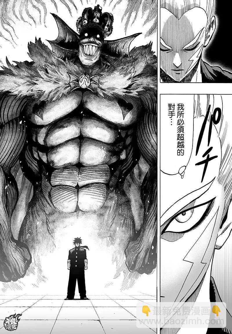 🍜一拳超人 第94回 第6页