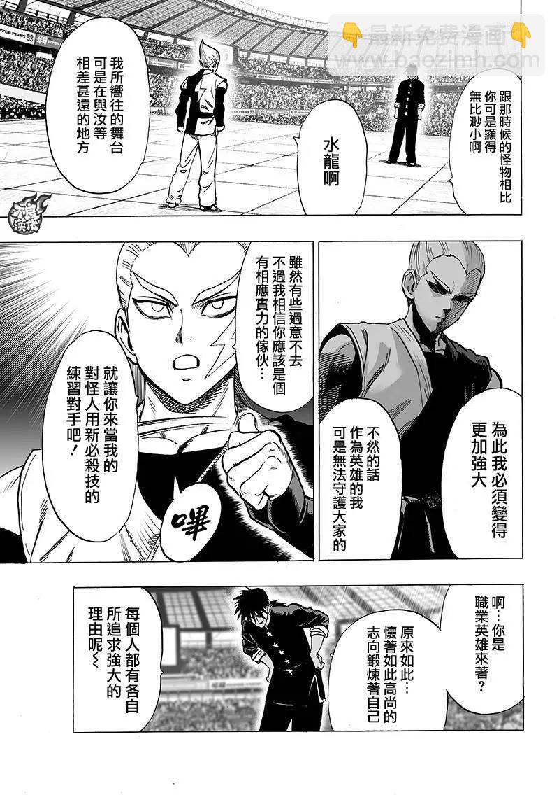 🍜一拳超人 第94回 第7页