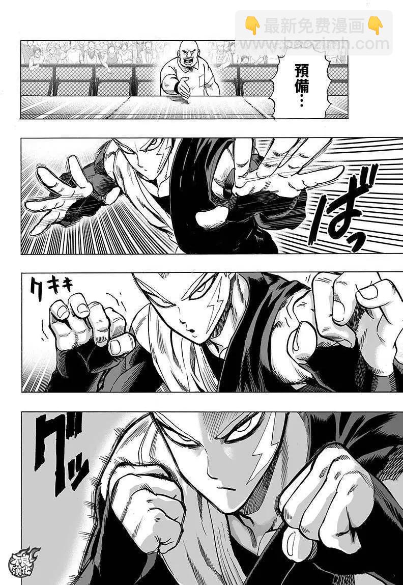 🍜一拳超人 第94回 第8页